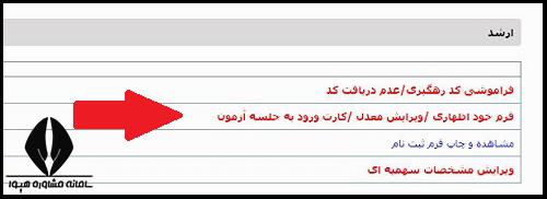 کارت ورود به جلسه کنکور کارشناسی ارشد وزارت بهداشت